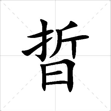 涵的名字